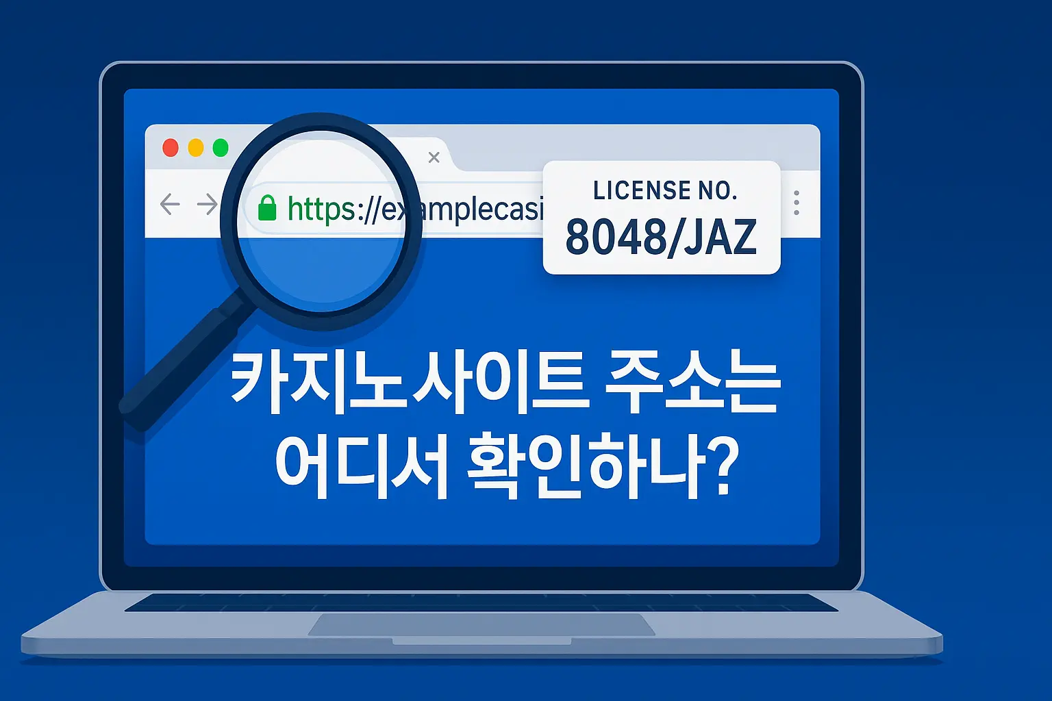 카지노 사이트 주소는 어디서 확인하나?